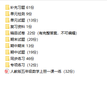 小学五年级数学上册(学期)试卷-248份-PDF版