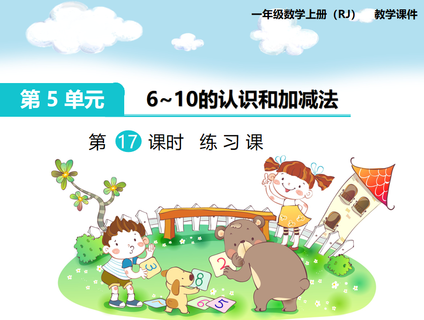 [课件]第1课时 练习课