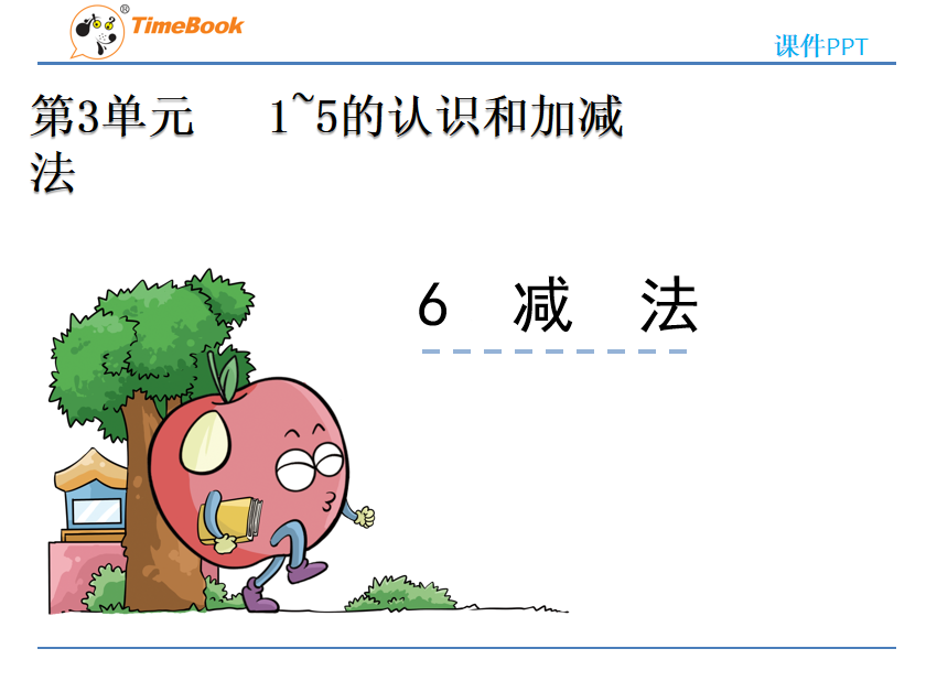 [课件]3.6 减法