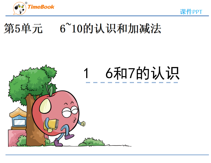 [课件]5.1 6和7的认识
