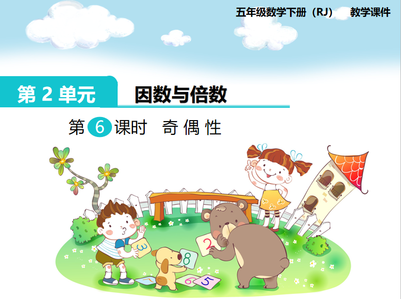 [课件]第6课时  奇偶性