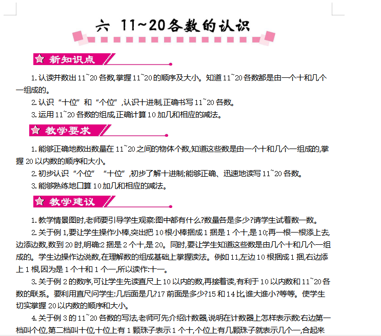 [导学教案]第六单元   11~20各数的认识
