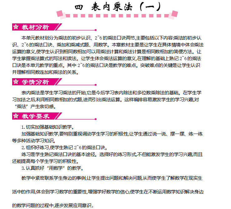 [导学教案]第四单元    表内乘法（一）