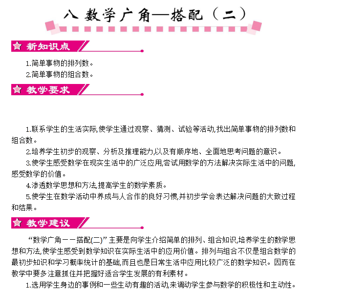 [导学教案]8  数学广角——搭配（二）