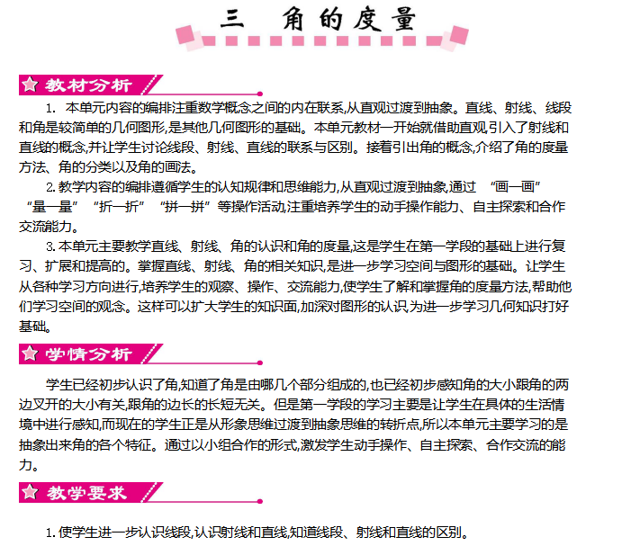 [导学教案]第三单元    角的度量