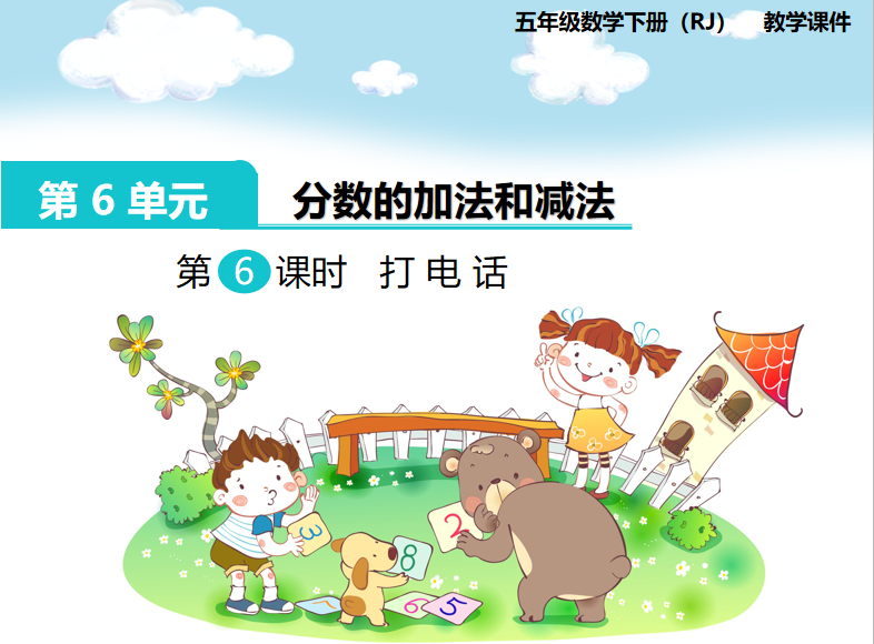 [课件]第6课时  打电话