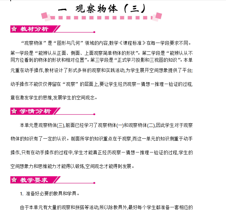 [导学教案]1  观察物体（三）
