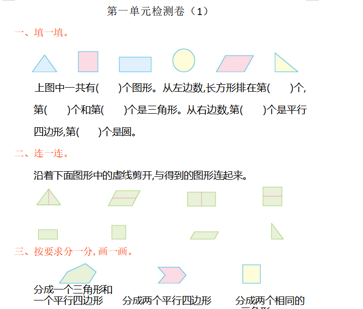 第一单元检测卷（1）