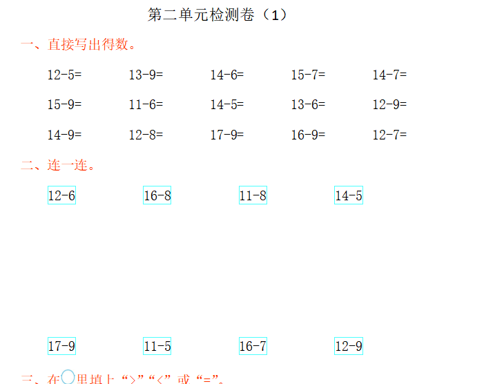[试卷练习]第二单元检测卷（1）
