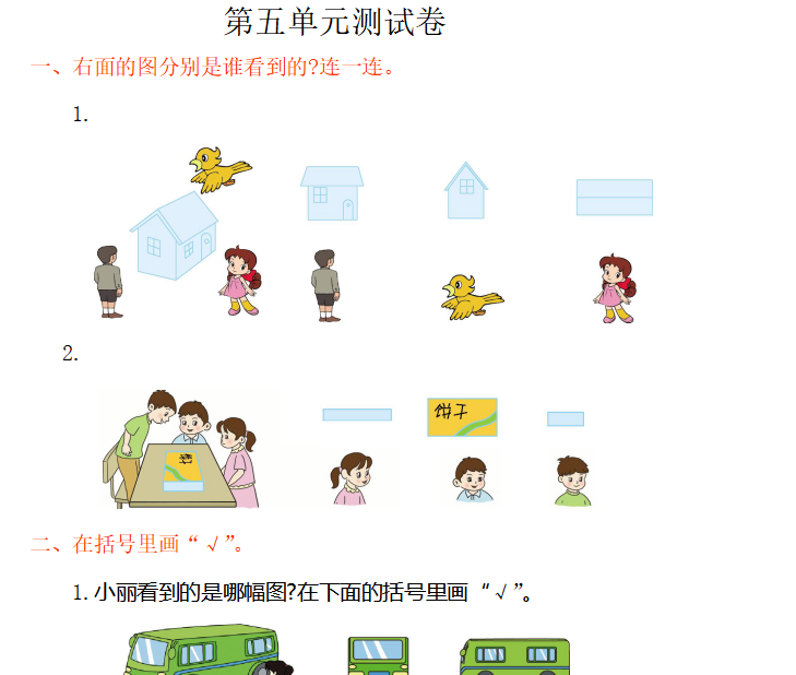 [试卷练习]第五单元测试卷