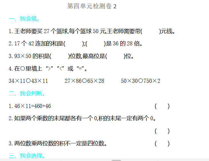 [试卷练习]第四单元检测卷2