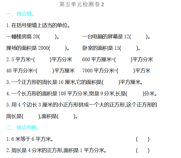 [试卷练习]第五单元检测卷2