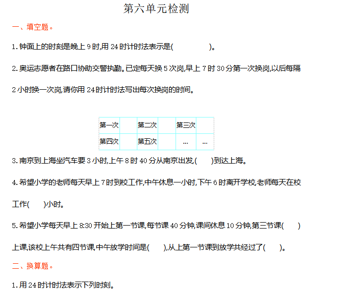 [试卷练习]第六单元检测卷1