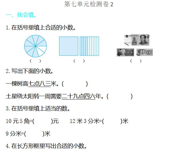 [试卷练习]第七单元检测卷2
