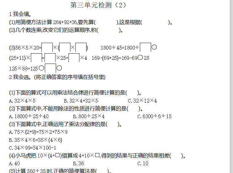 [试卷练习]第三单元检测（2）