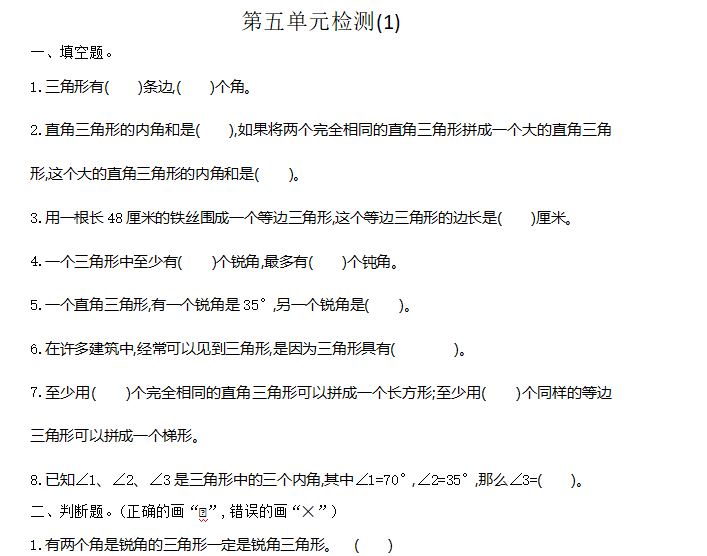[试卷练习]第五单元检测（1）