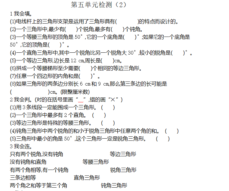 [试卷练习]第五单元检测（2）