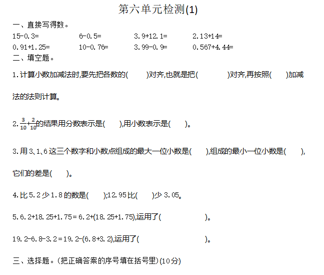 [试卷练习]第六单元检测1
