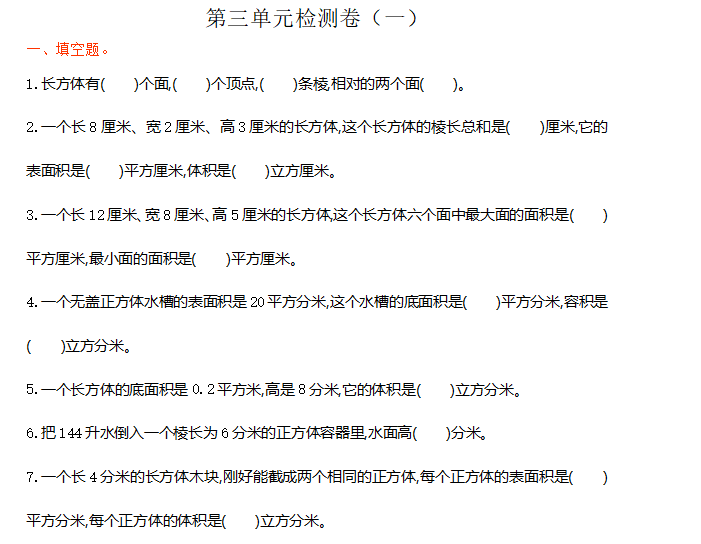 [试卷练习]第三单元检测卷（一）