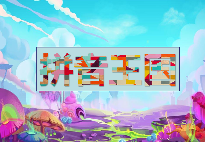 [课件]1.a o e