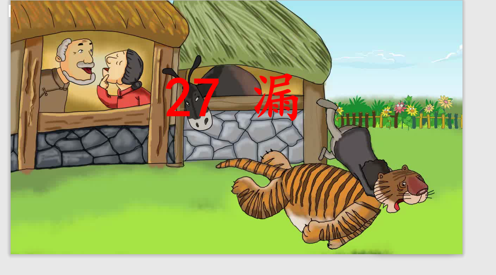 [课件]27 漏