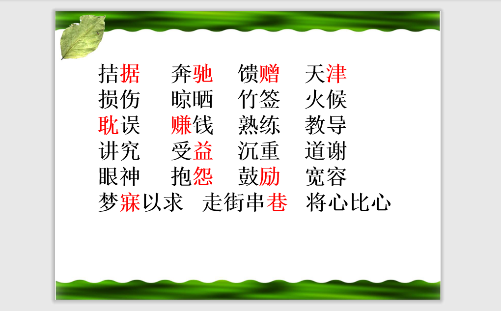 [课件]《语文园地二》