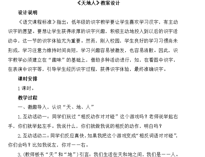 [导学教案]1 天地人