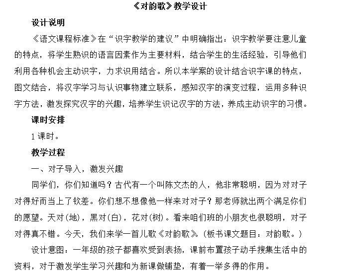[导学教案]5 对韵歌