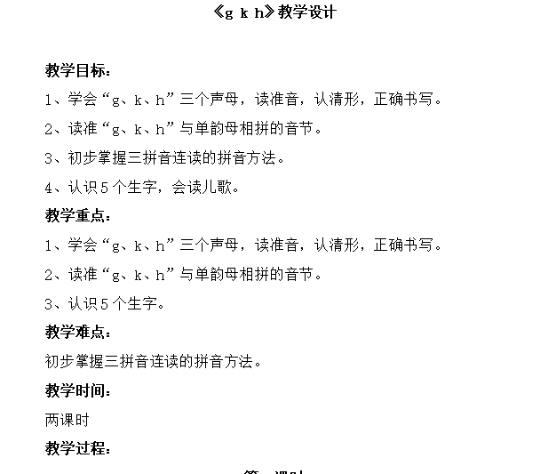 [导学教案]5 g k h