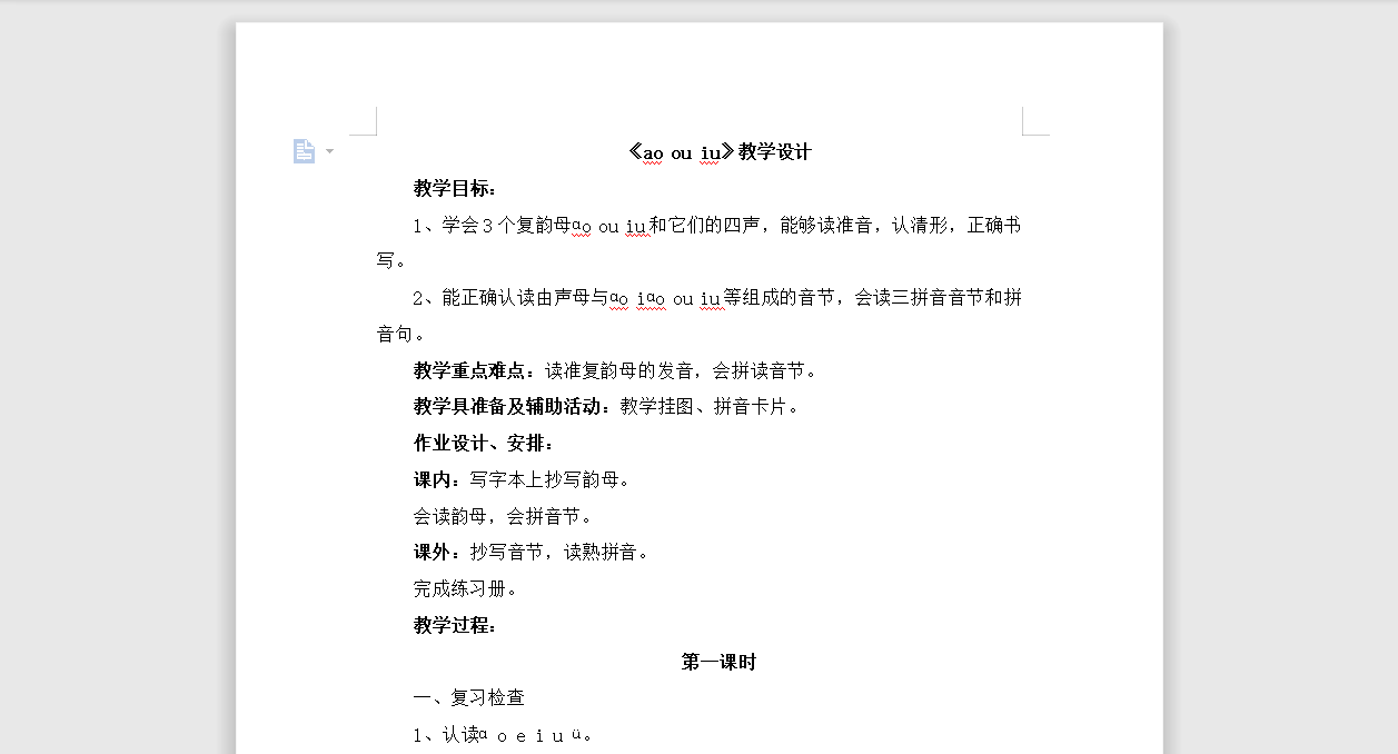 [导学教案]10 ao ou iu