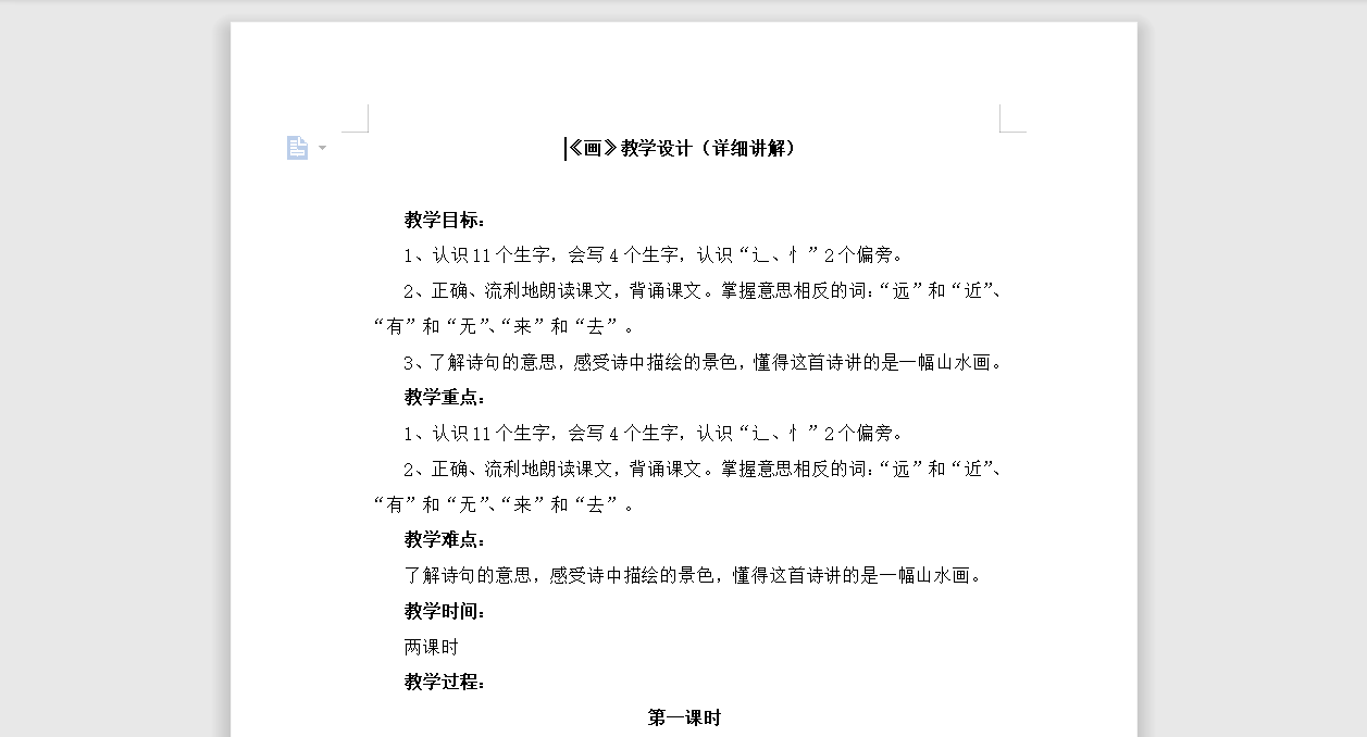 [导学教案]6 画