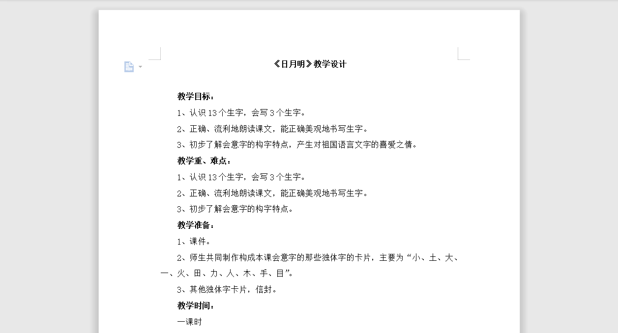 [导学教案]9 日月明
