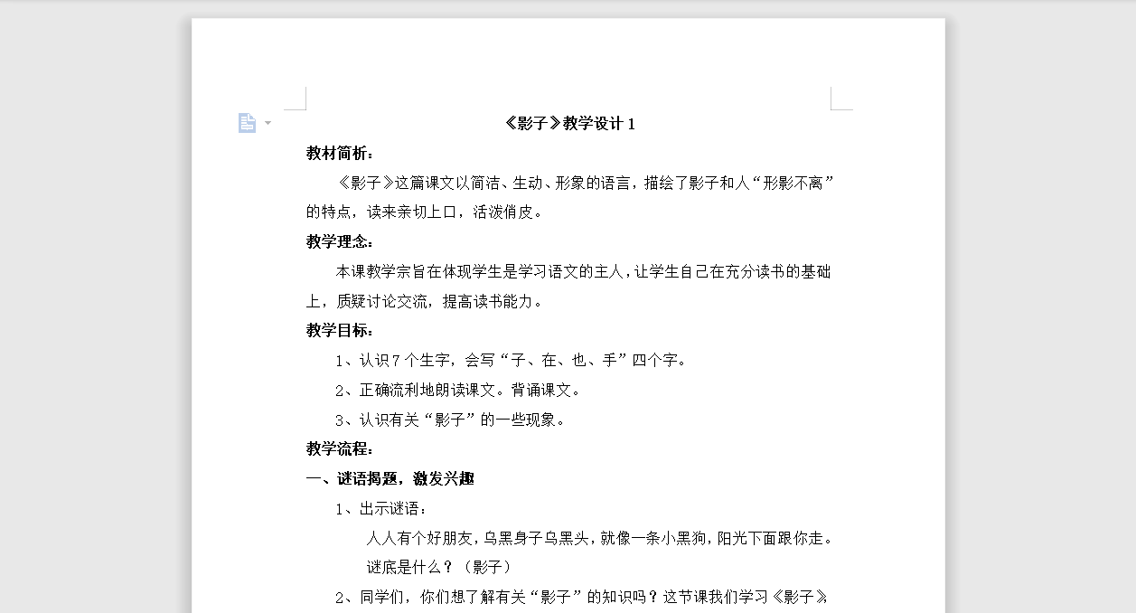 [导学教案]5 影子
