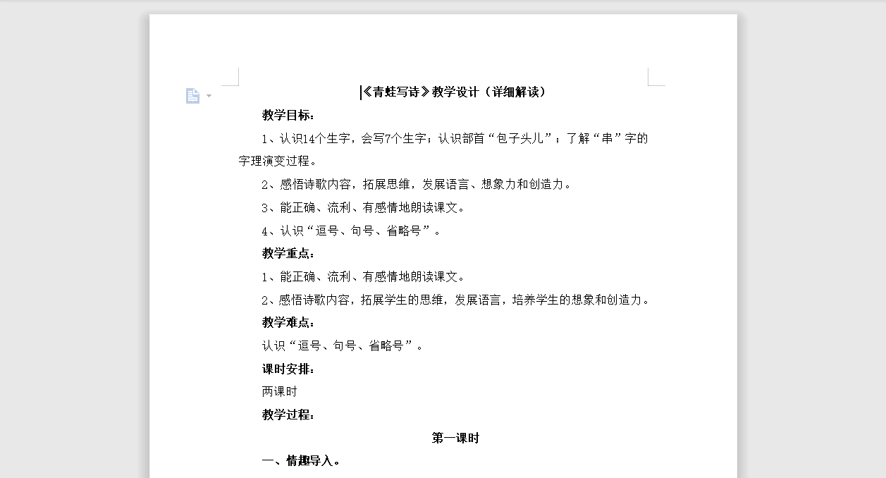[导学教案]7 青蛙写诗