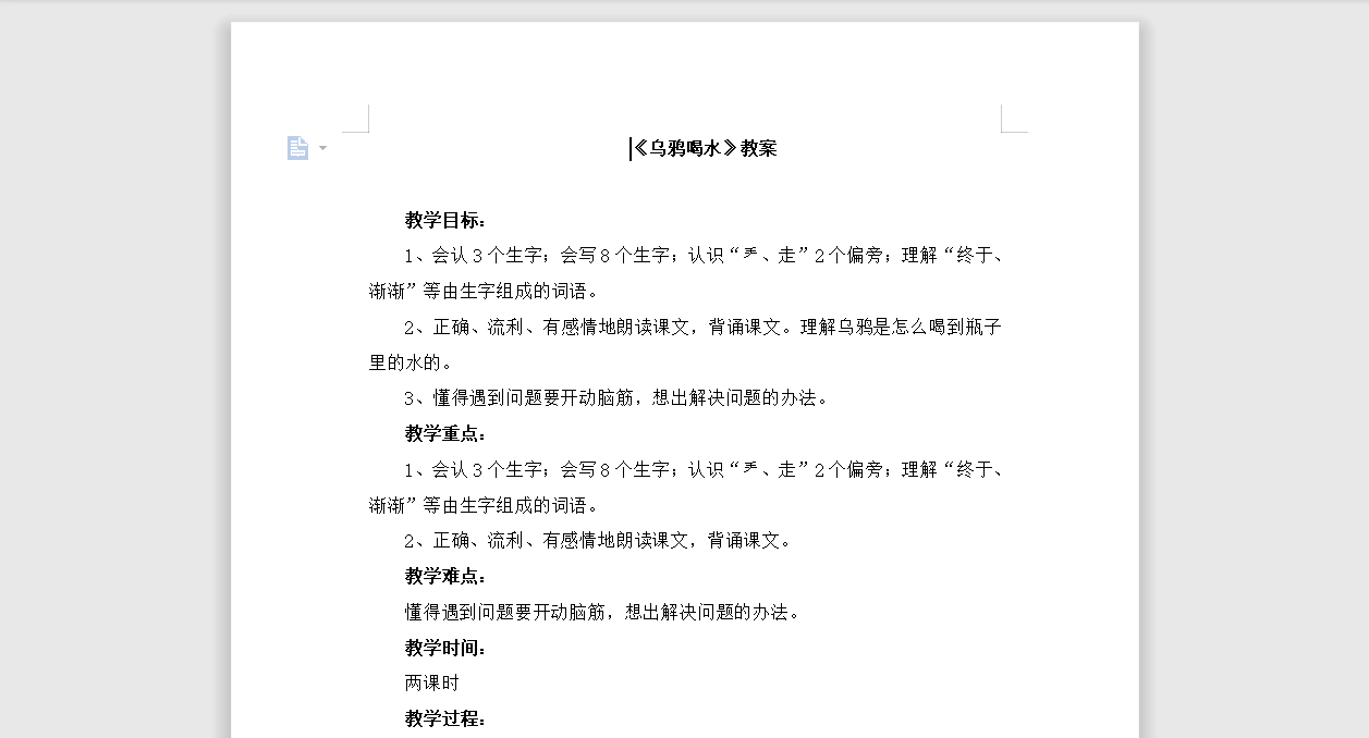 [导学教案]13 乌鸦喝水