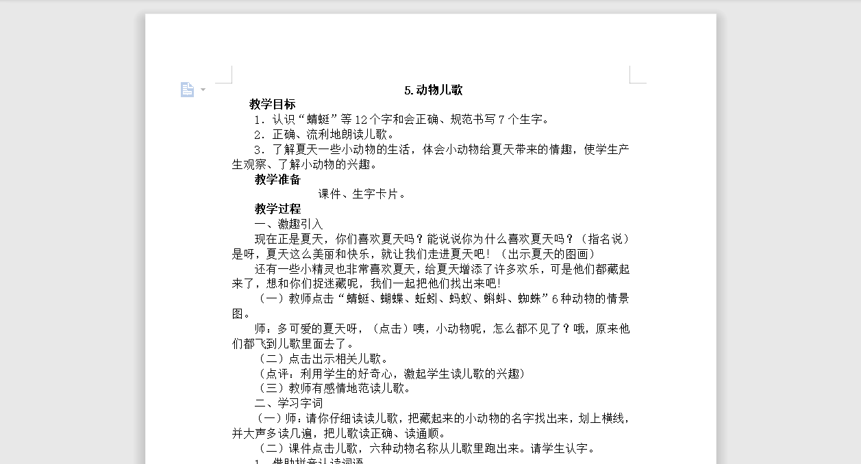 [导学教案]5.动物儿歌