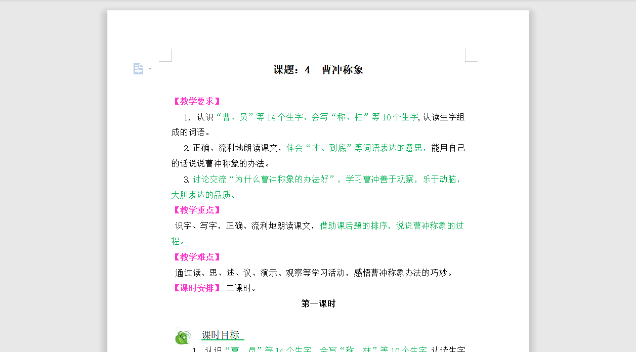 [导学教案]4曹冲称象