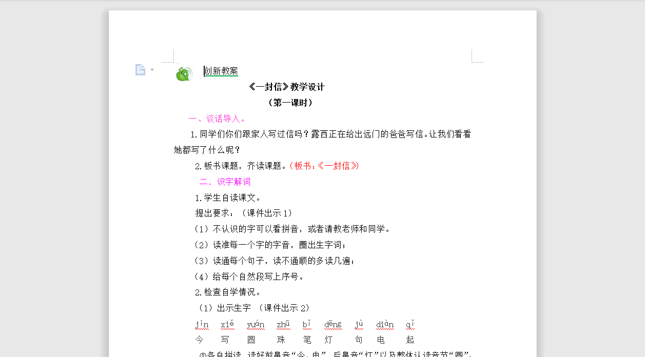 [导学教案]6一封信