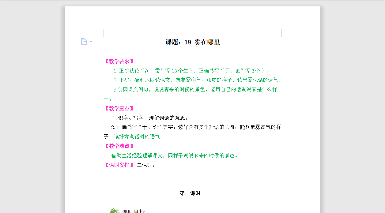 [导学教案]19雾在哪里