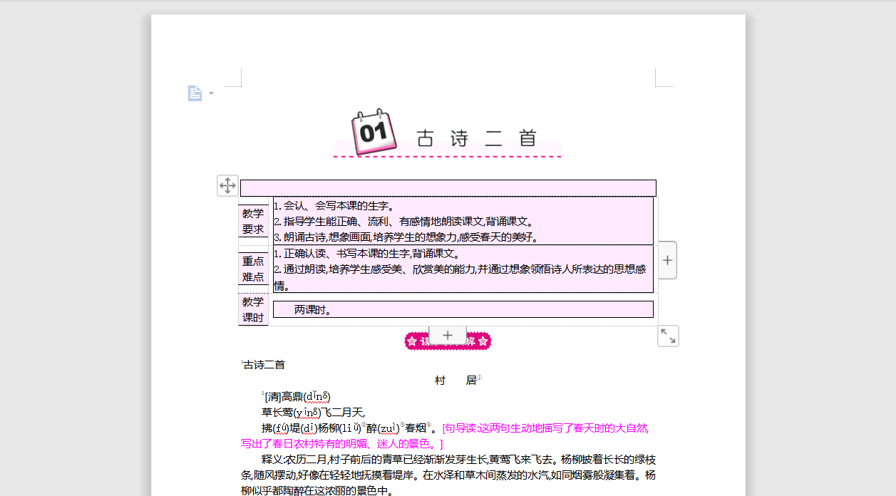 [导学教案]1 古诗二首