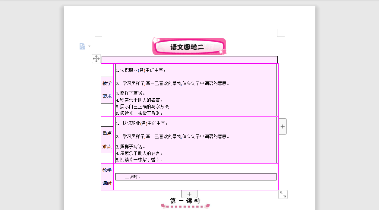 [导学教案]语文园地二