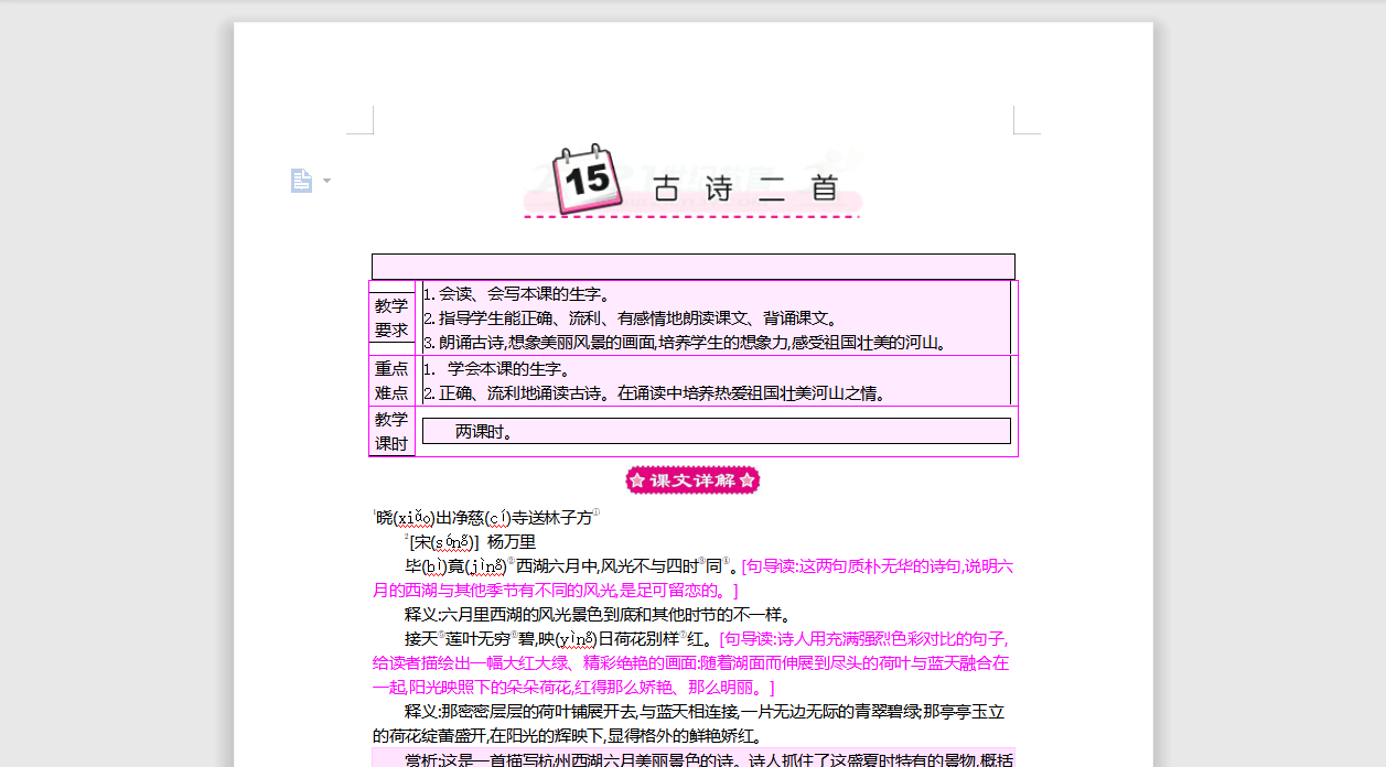 [导学教案]15 古诗二首