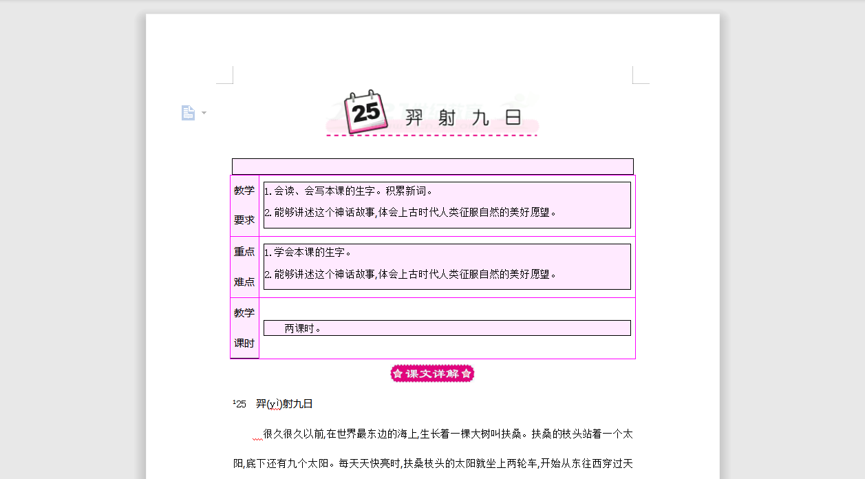 [导学教案]25 羿射九日