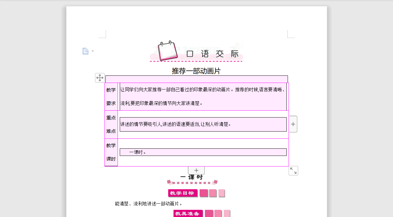 [导学教案]口语交际-推荐一部动画片