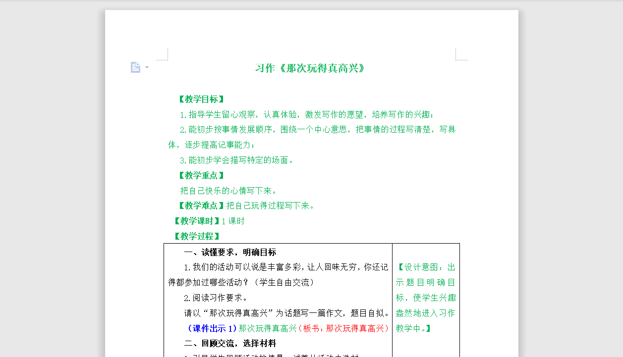 [导学教案]习作：那次玩得真高兴