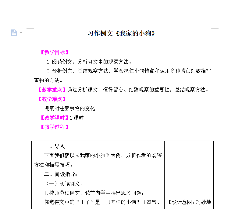 [导学教案]习作例文：我家的小狗