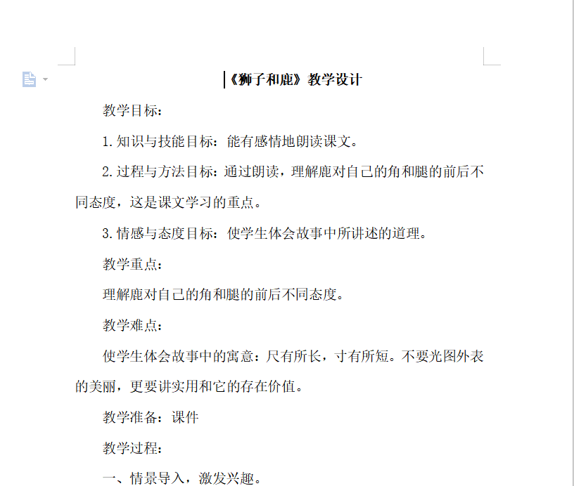 [导学教案]7.狮子和鹿