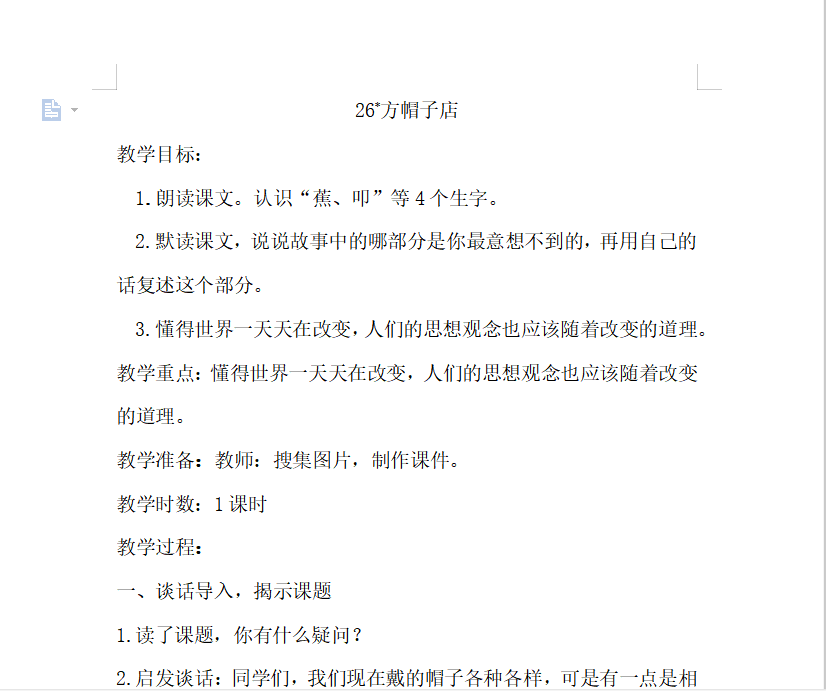 [导学教案]26.方帽子店