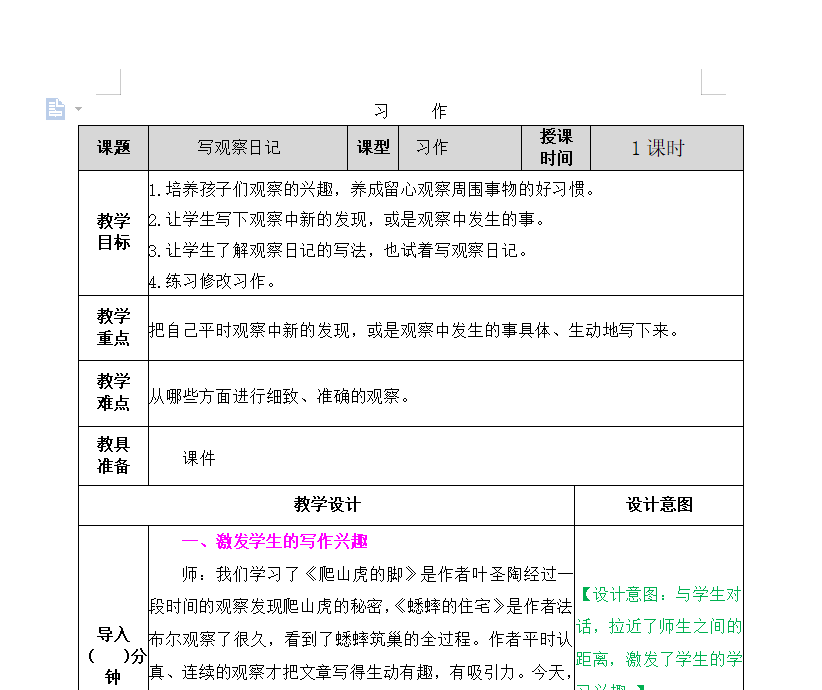 [导学教案]习作：写观察日记