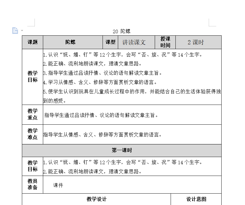 [导学教案]20 陀螺
